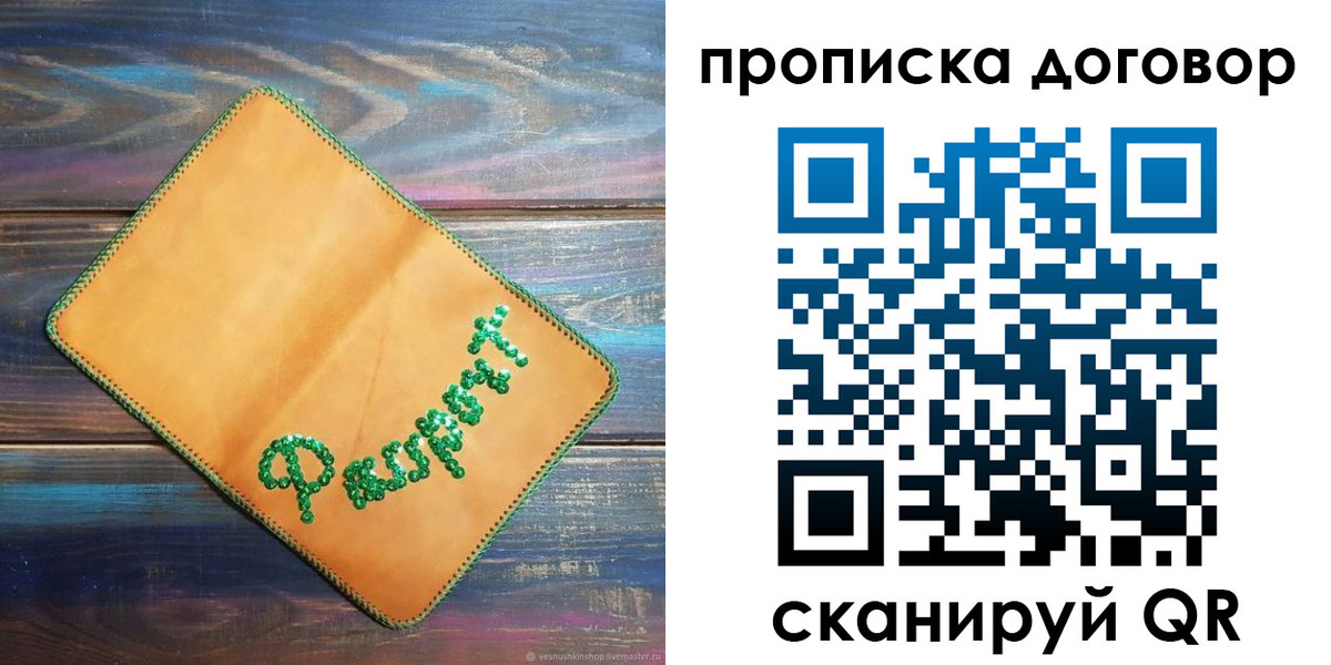 временная регистрация в Гусеве